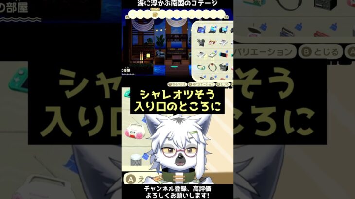 【あつ森】ボタニカルな海上に浮かぶお洒落なコテージ【切り抜き】#shorts #あつまれどうぶつの森 #あつ森  #切り抜き #vtuber