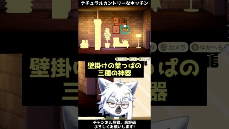 【あつ森】温もり溢れるナチュラルカントリーなダイニング【切り抜き】#shorts #あつまれどうぶつの森 #あつ森  #切り抜き #vtuber