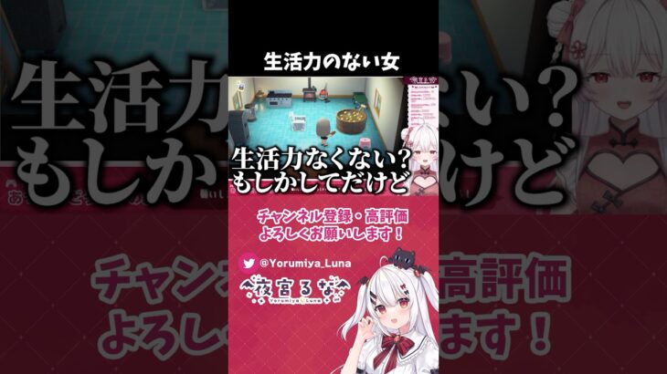 生活力がなさすぎるあつ森界の夜宮るな#shorts【Vtuber/夜宮るな】