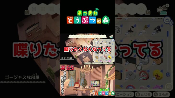 【あつまれ どうぶつの森】ゴージャスな部屋が作りたい#ゲーム実況 #switch  #あつ森 #どうぶつの森 #あつまれどうぶつの森 #shorts  #switch2