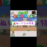 #あつまれどうぶつの森 #あつ森 #ゲーム #ゲーム実況 #switch #switch2 #チャンネル登録と高評価お願いします