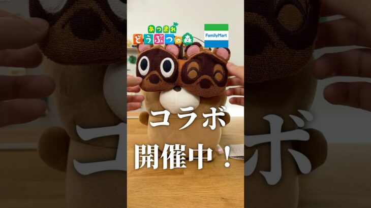 【可愛い】あつ森×ファミマのコラボ！