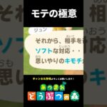 【あつ森】モテる秘訣を教わりました