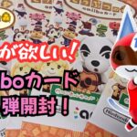 【あつ森】まさかの奇跡が！１ごう狙いでアミーボカード第２弾開封！