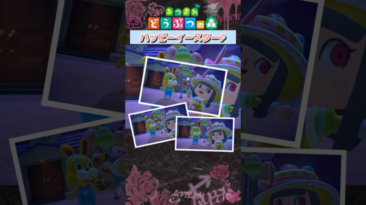 【あつ森】初イースター！…中の人気になる💭