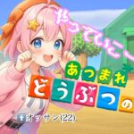 【雑談・ゲーム配信】あつ森やろーっと！！【オッサンの配信】