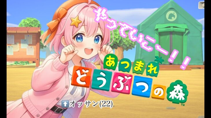 【雑談・ゲーム配信】あつ森やろーっと！！【オッサンの配信】