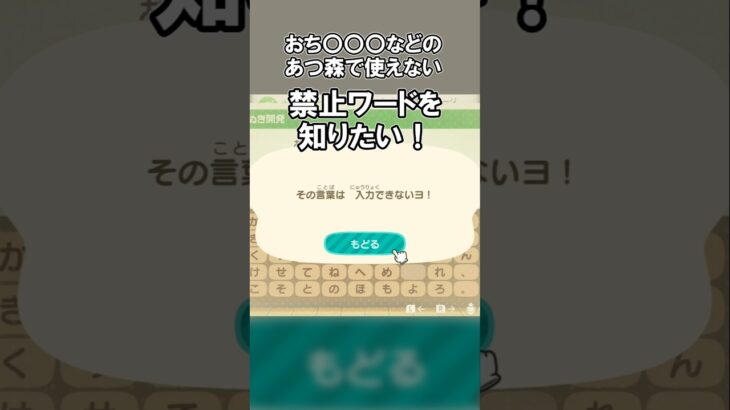 【閲覧注意】あつ森の禁止ワードを知りたい！ 【あつ森】@ほのげ