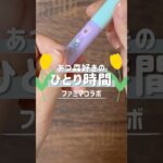 一番くじは秒で無かったです🥲‎ #あつ森  #あつまれどうぶつの森 #ファミマコラボ #ひとり時間