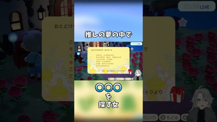 【#あつ森実況 】推しの夢の中で〇〇を探す女