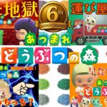 【あつ森ライブ】５つのゲームで遊ぼう【視聴者参加型】