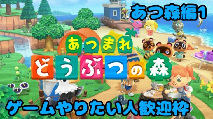 【あつ森】　あつまれ どうぶつの森　参加型　釣りバトル
