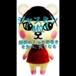 たぬきちの銀行強盗で死んで欲しくなかったあつ森住民ランキング