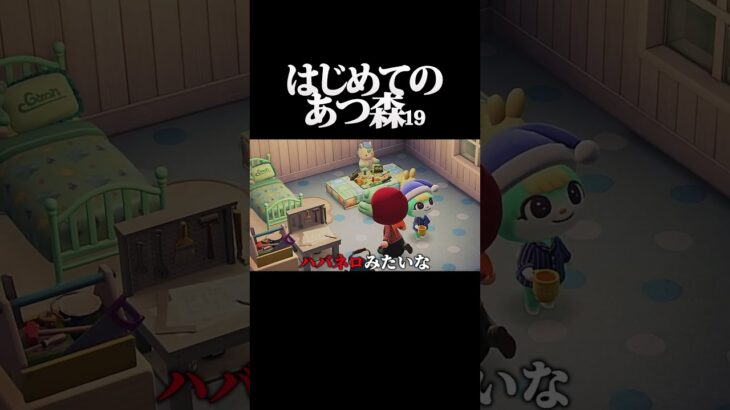 まじで推していきます #あつ森 #ゲーム実況  #あつまれどうぶつの森