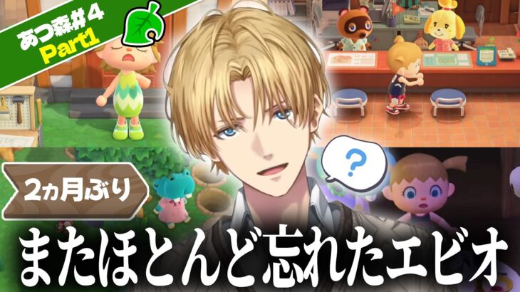 【あつ森】また記憶を消したもののカバへの執着心だけは消えないエビオ【エクス・アルビオ/にじさんじ/切り抜き】