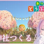 【朝活】桜の神社をつくる！『あつまれどうぶつの森』やる【あつ森】
