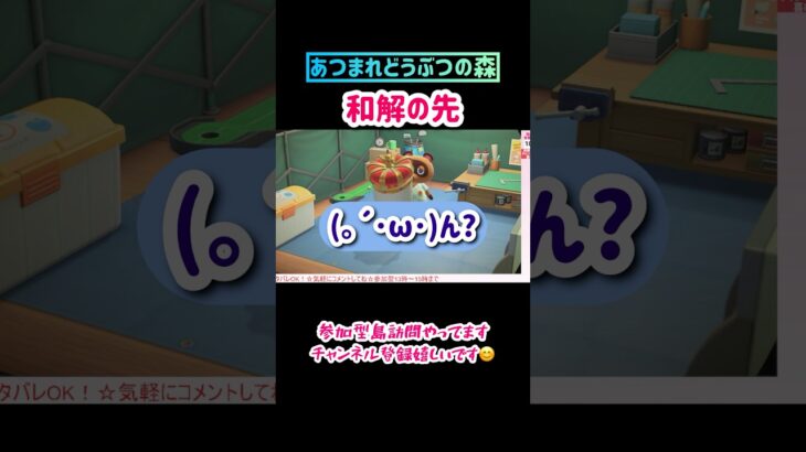 #あつ森 #あつまれどうぶつの森 #ゲーム実況 ・和解の先