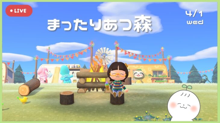 ４月だね〜〜🌸｜あつ森配信