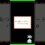 【島クリ再熱】あつ森アプデ歓喜からの宣誓🏝️ #あつ森