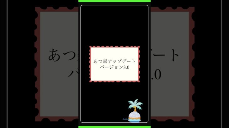 【島クリ再熱】あつ森アプデ歓喜からの宣誓🏝️ #あつ森