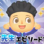 【あつ森アニメ】✨パワフル全開✨元気先生エピソードまとめ！！！【総集編】