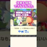 【あつ森】しのぶが信用できなくたった瞬間ｗｗ