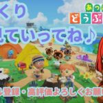 あつ森♪するよー！