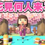 【あつ森】お花見を開催したら何人参加してくれるの？【あつまれどうぶつの森】