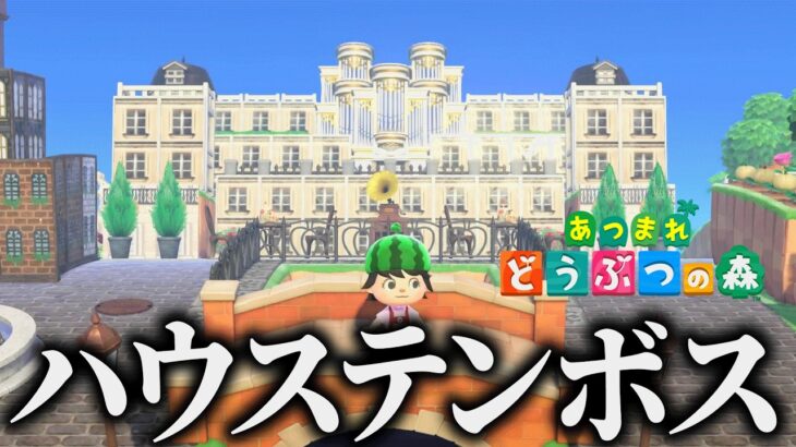 あつ森で「ハウステンボス」を再現した島が面白すぎる
