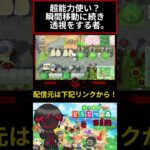 こいつ…まさかホンマに使えるんか…？ #あつ森 #あつまれどうぶつの森 #コツ森 #しん〇