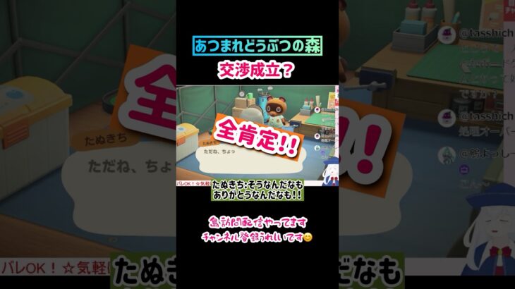 #あつまれどうぶつの森 #あつ森 #ゲーム実況    ・交渉成立？