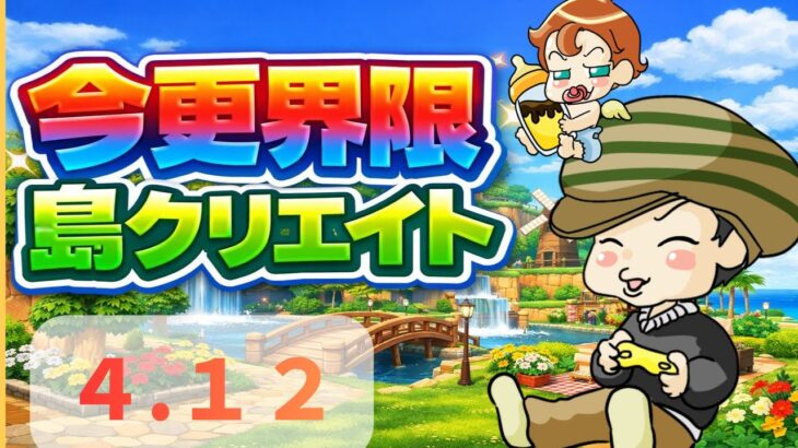 雑談あつ森　宜しくお願いします