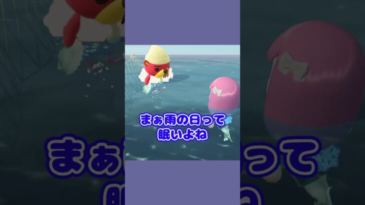 雨の日は眠いってこと！？ #あつ森  #あつまれどうぶつの森  #女性ゲーム実況