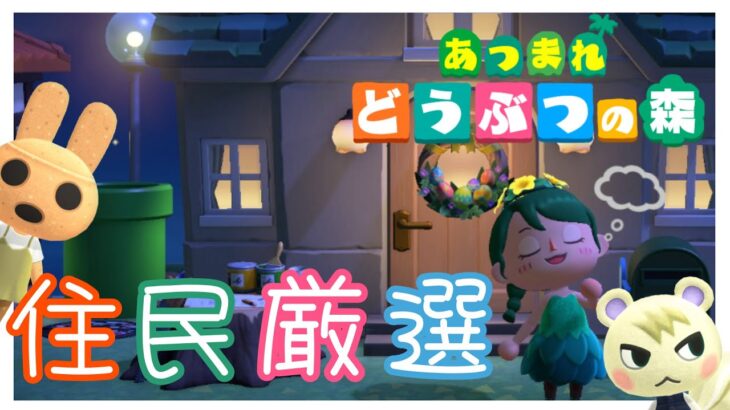 【あつ森🌳】住民厳選【うたた寝 スヤ】