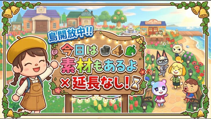 あつまれどうぶつの森！家具配布！　素材あり！！