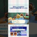 【あつ森】たぬきちの語尾が無くなった日 #あつ森 #ゲーム実況