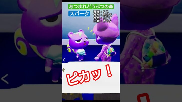 【#あつ森 】スパーク【#あつまれどうぶつの森 】