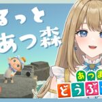 【あつ森】ゆる朝あつ森┊まったり島生活┊マイル枯渇から脱出したい【#あつまれどうぶつの森 #ななりんライブ】