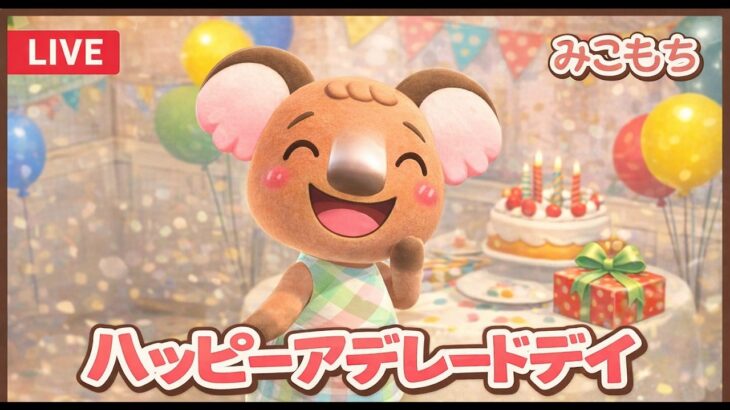 【あつ森】アデレードちゃんの誕生日後夜祭🎂🌿