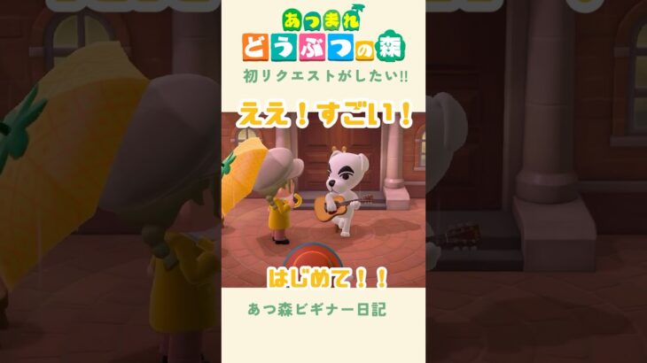 【あつ森】とたけけさんに初リクエスト！🎸#あつまれどうぶつの森