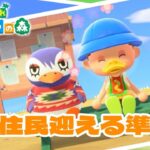 【あつ森】新住民が決まったので準備！【生配信】