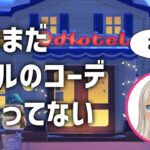 【🎮あつ森】どう森２５周年だって‼️おめでとう‼️【にじさんじ/轟京子】