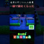 【あつ森】住民を叩こうとした瞬間――“秒で天罰くだったんだが…💥