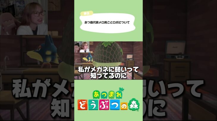 あつ森１のメロ男は絶対こいつ、異論は認める