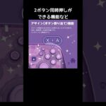 あつ森デザインのコントローラーが新発売#ポーチ#ヘッドホン