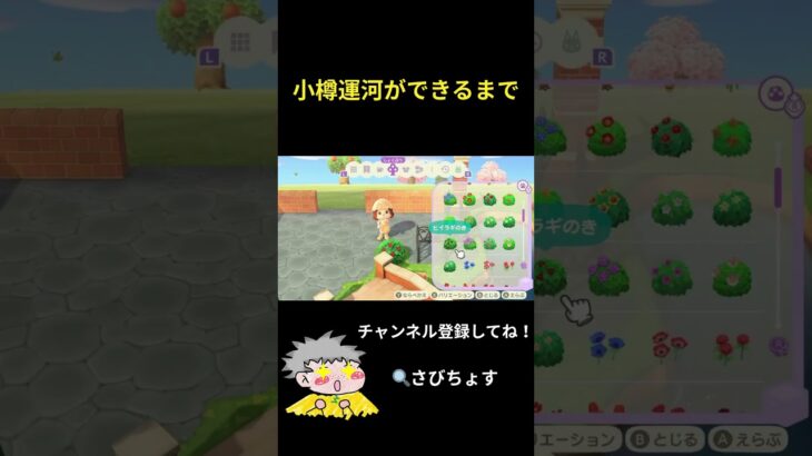 小樽運河ができるまで【あつ森】 #ゲーム実況 #あつ森 #北海道