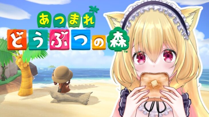 【あつ森】新家具もらいにいこ～！【ねむな】