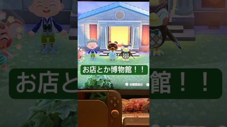 お店とか博物館とかイースターシーズンとか楽しいことだらけ！ #あつ森 #あつまれどうぶつの森
