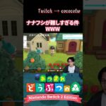 ナナフシが難しすぎる件「１から始めるあつ森」 #ゲーム実況 #あつ森 #あつまれどうぶつの森 #実況者