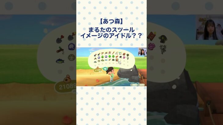 【あつ森】まるたのスツールイメージのアイドル？？　 #あつ森 #あつまれどうぶつの森 #ゲーム実況